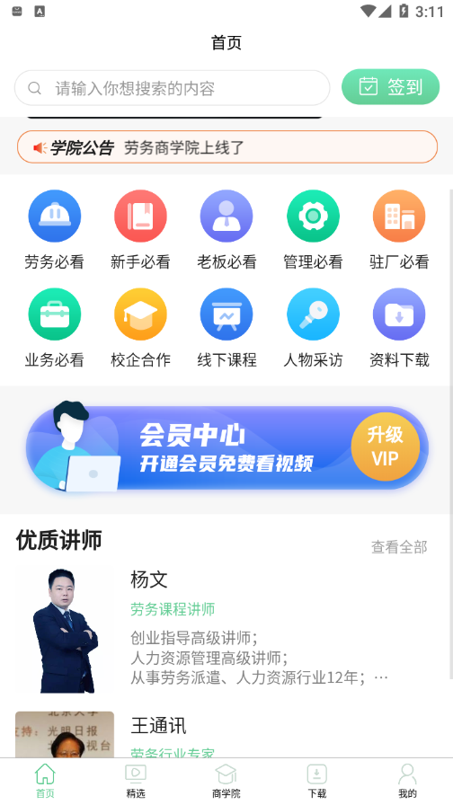 劳务之家电脑版截图