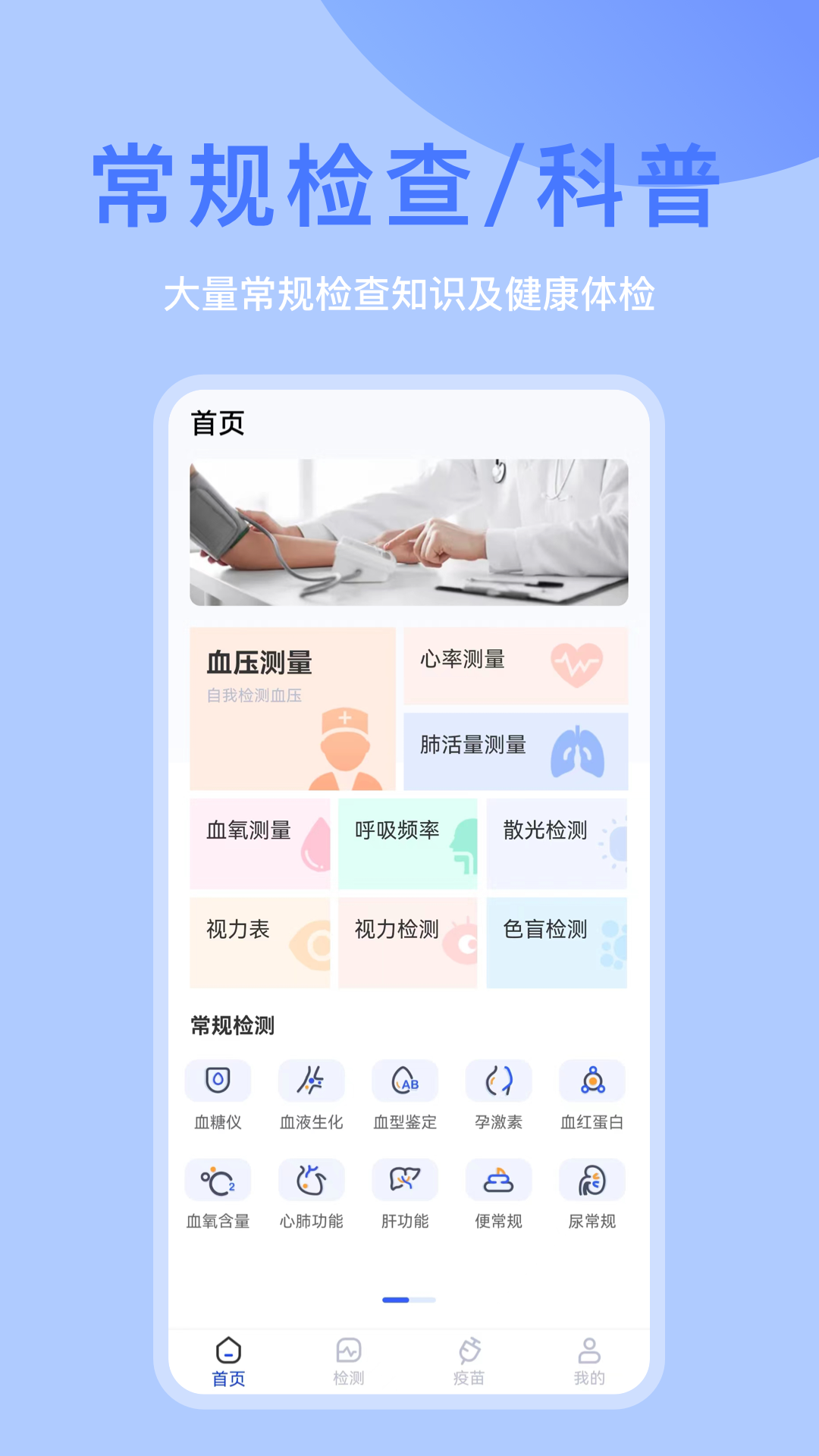 体检宝截图