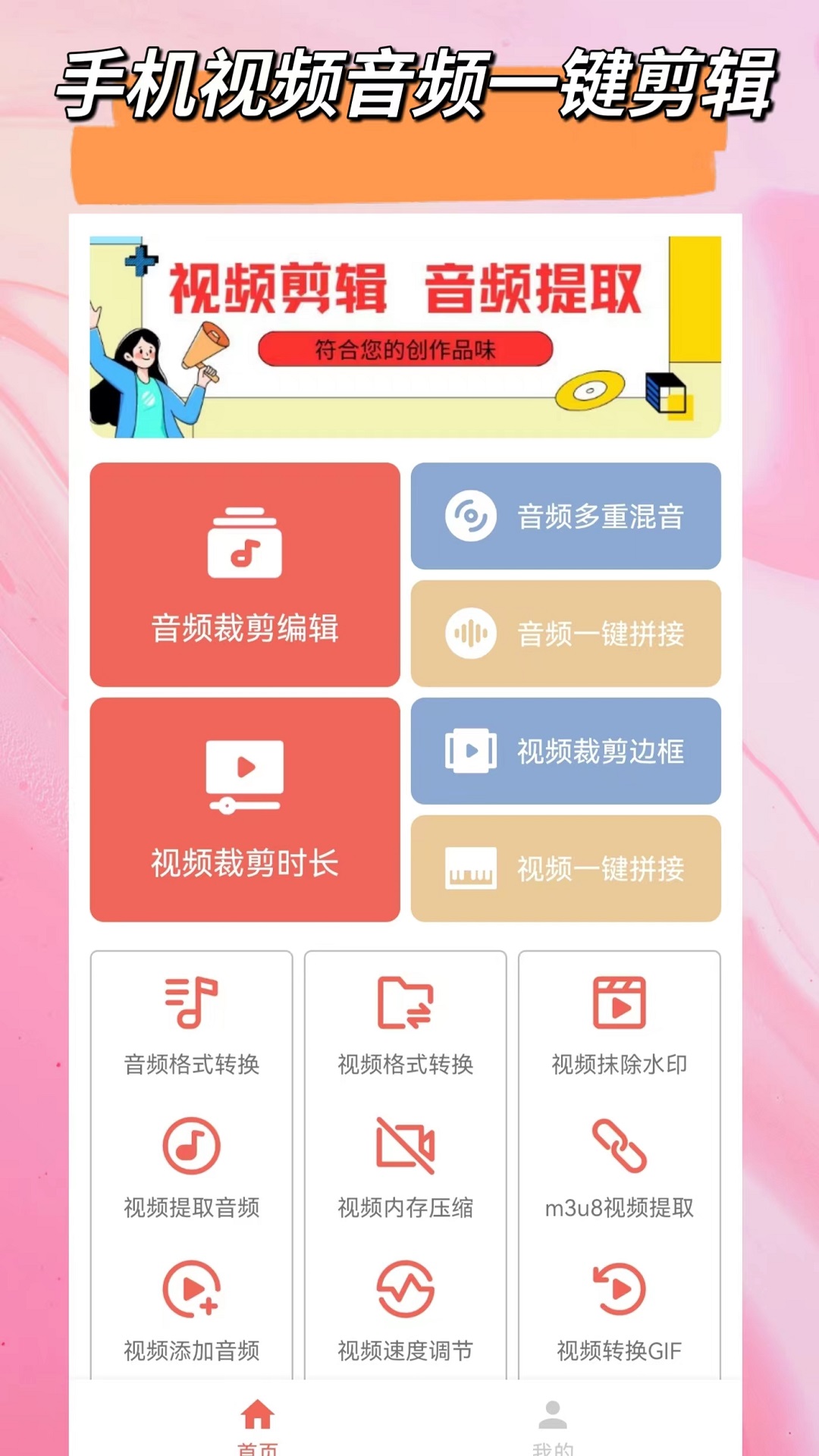 视频音频剪辑大师截图