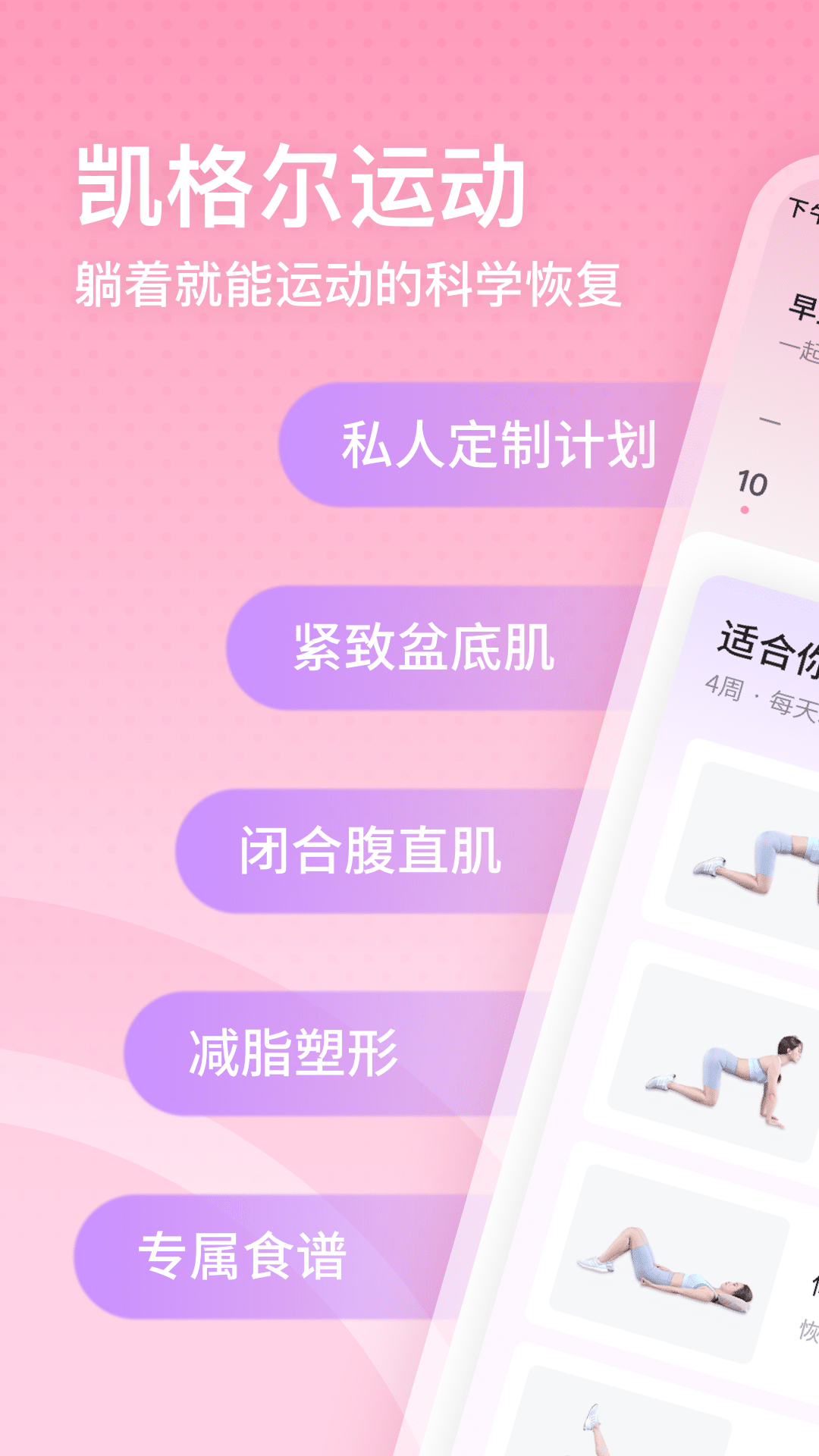 凯格尔运动截图