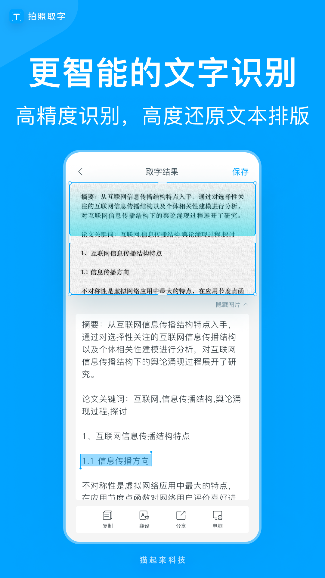 拍照取字截图