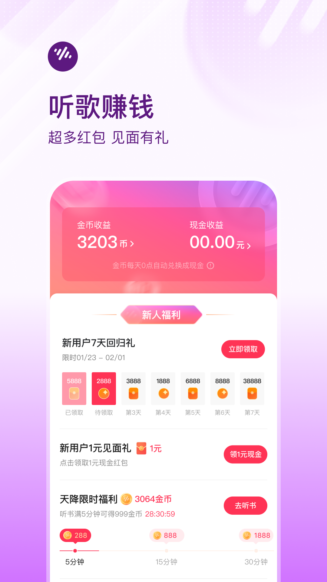 番茄畅听音乐版截图