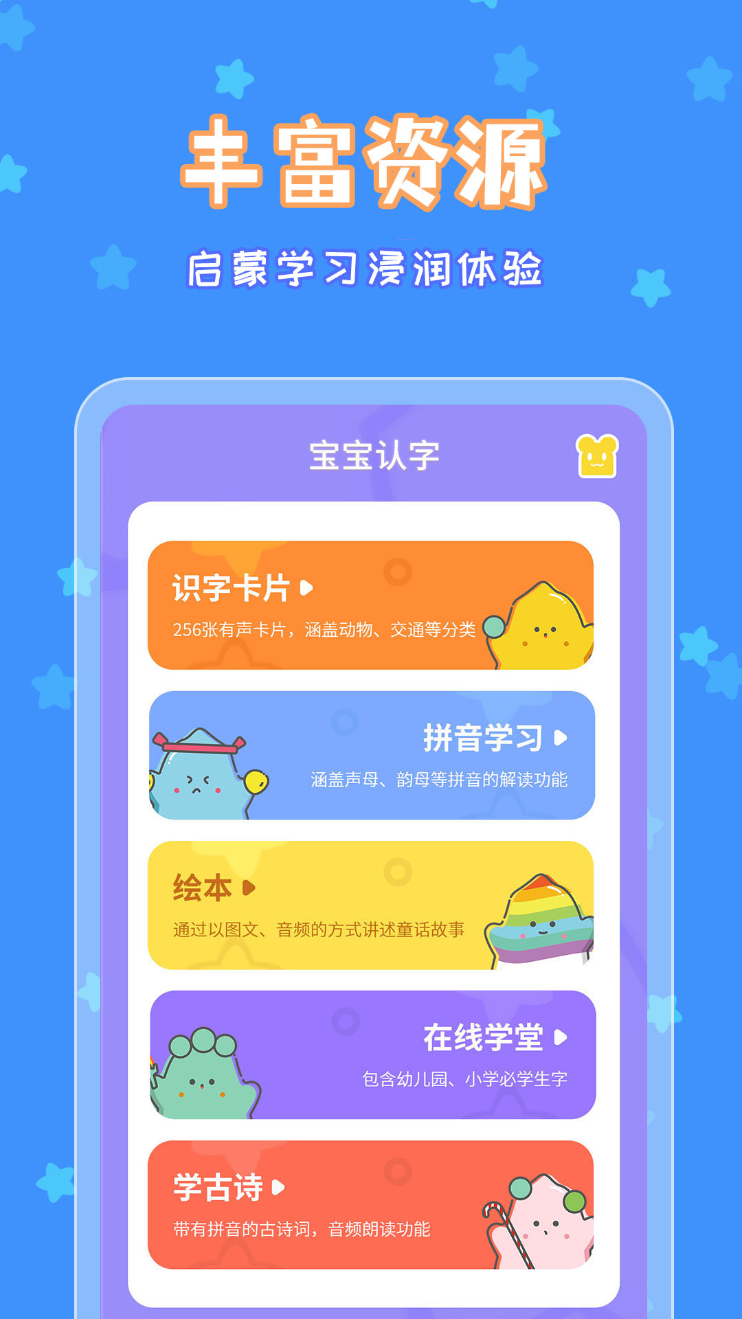 宝宝认字截图