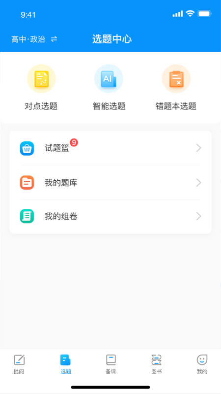 新教育教师端截图