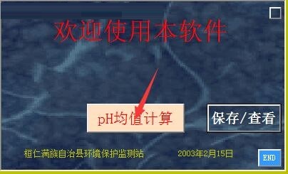 pH均值计算截图