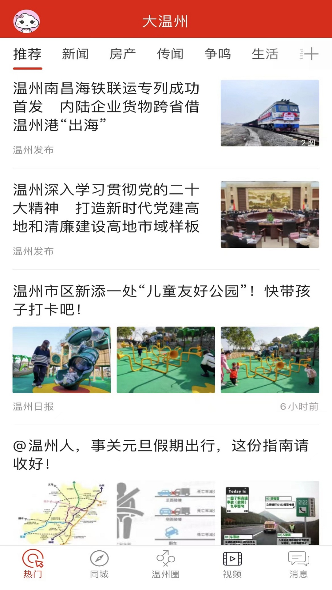 大温州截图