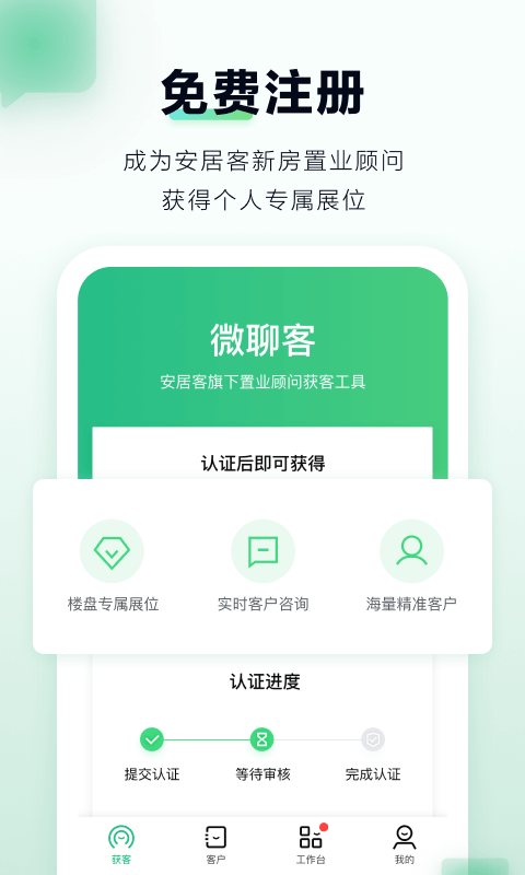 微聊客截图