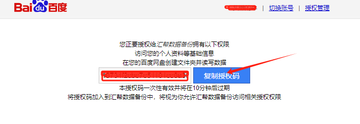 汇帮数据备份软件截图