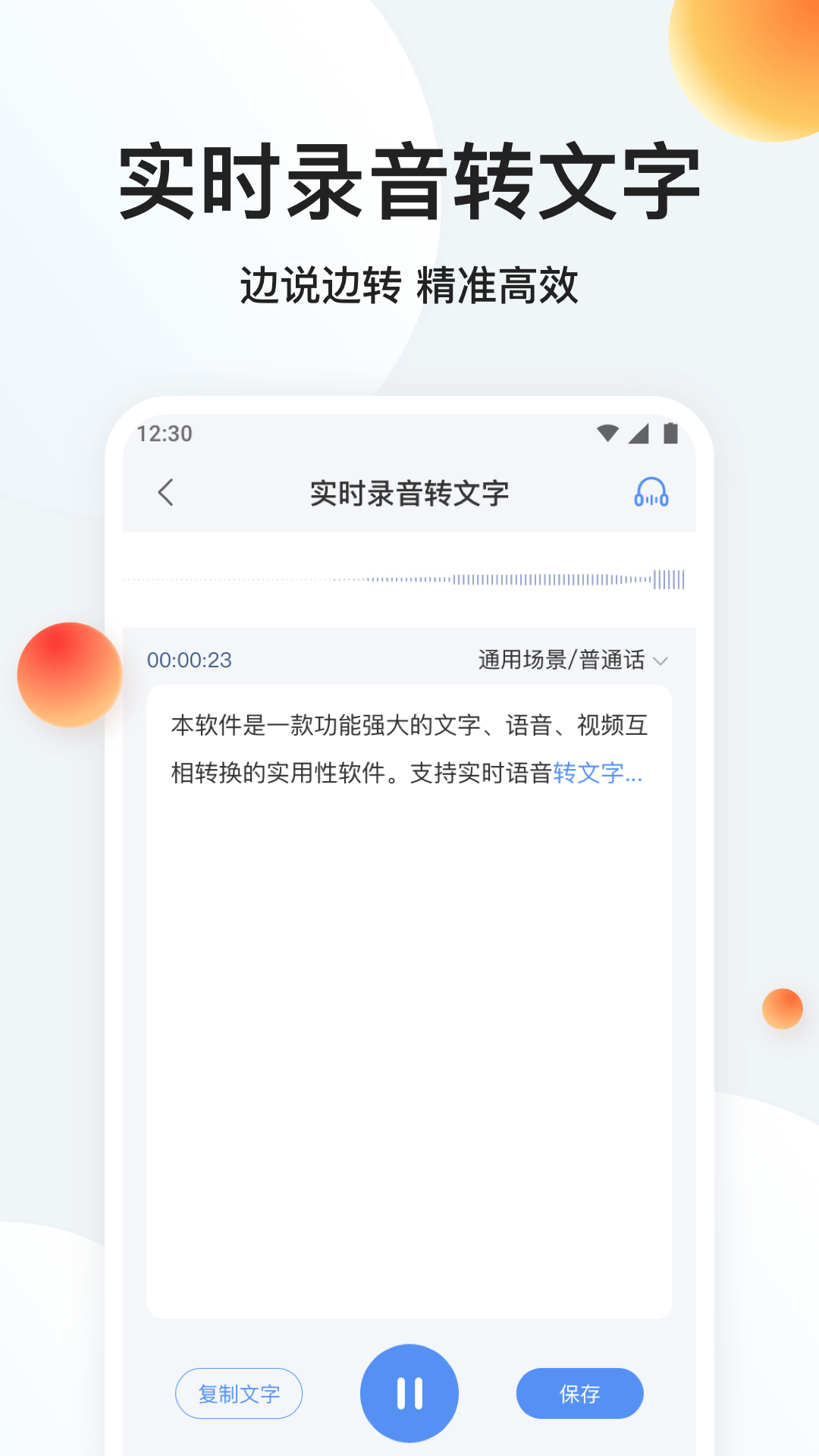 录音专家转文字-语音转文字识别截图