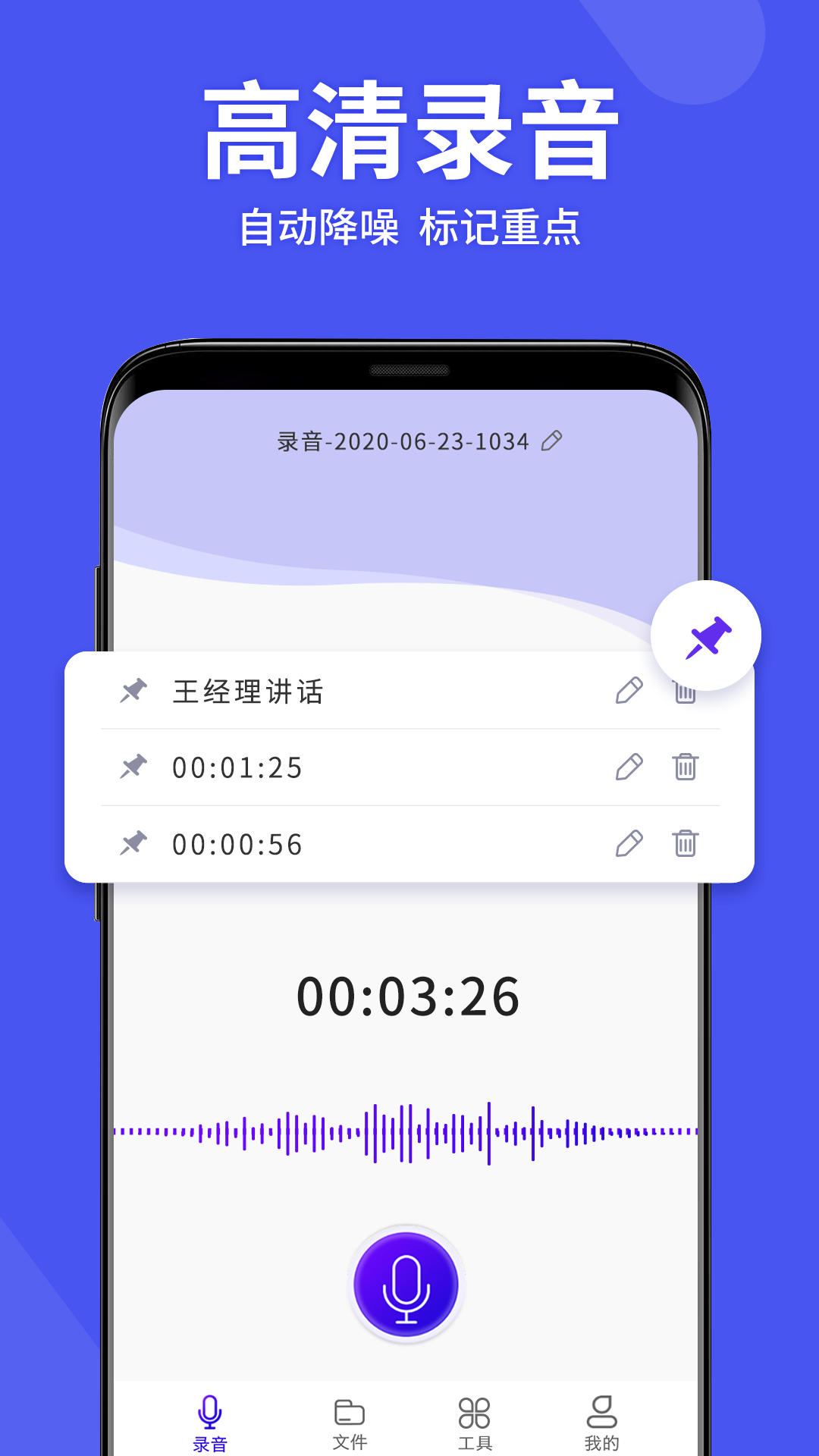 语音备忘录助手截图