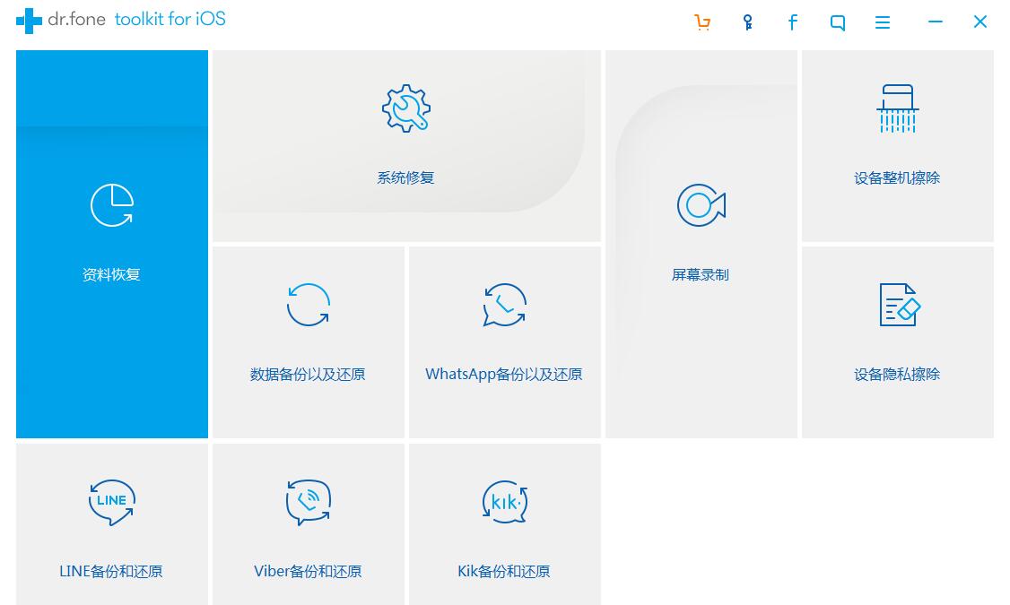 Wondershare dr.fone toolkit for iOS截图