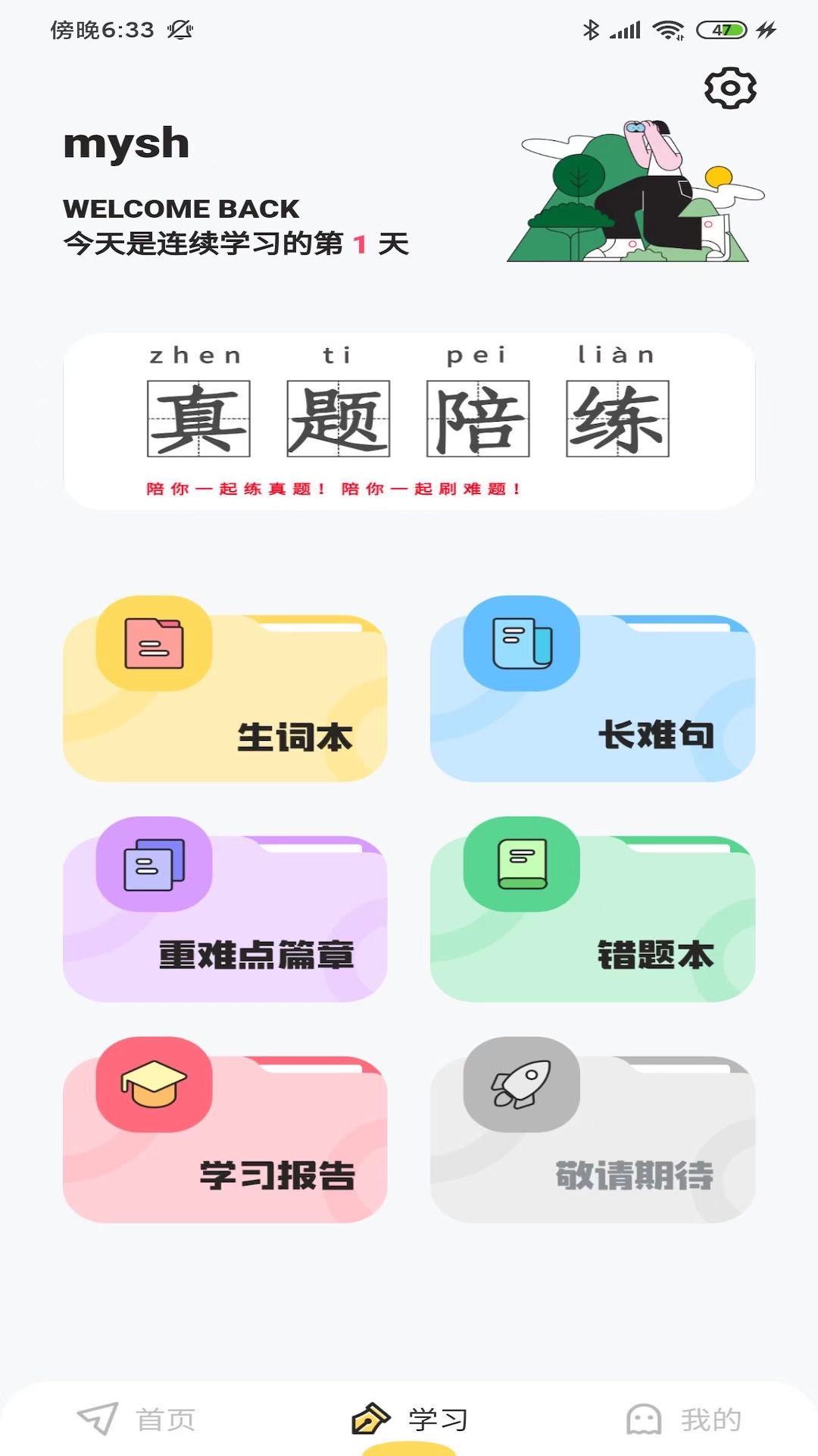 真题伴侣截图