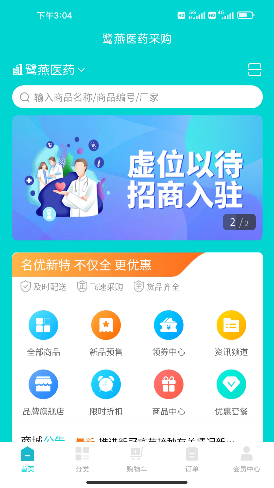 鹭燕云商截图