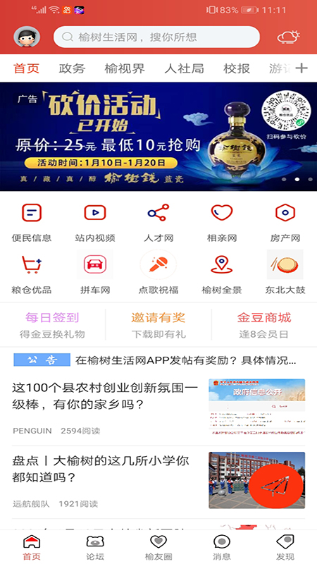 榆树生活网截图