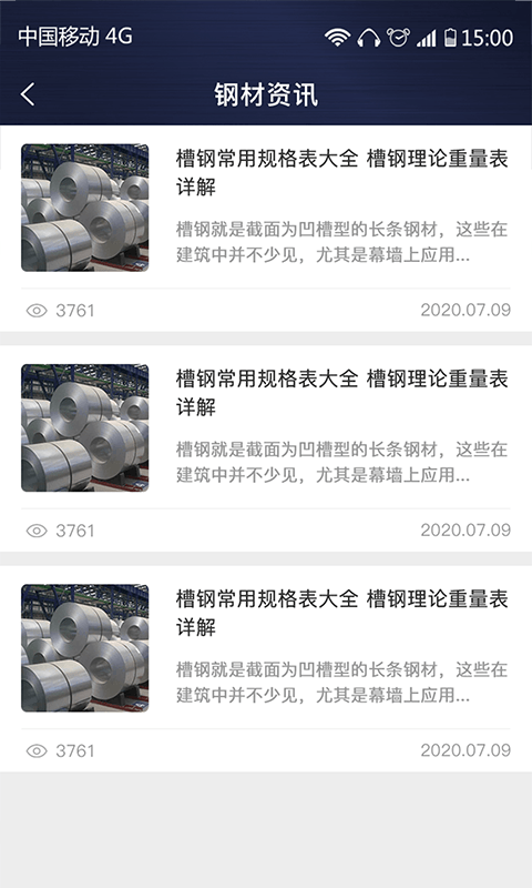 价格计算器截图