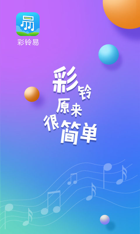 彩铃易截图