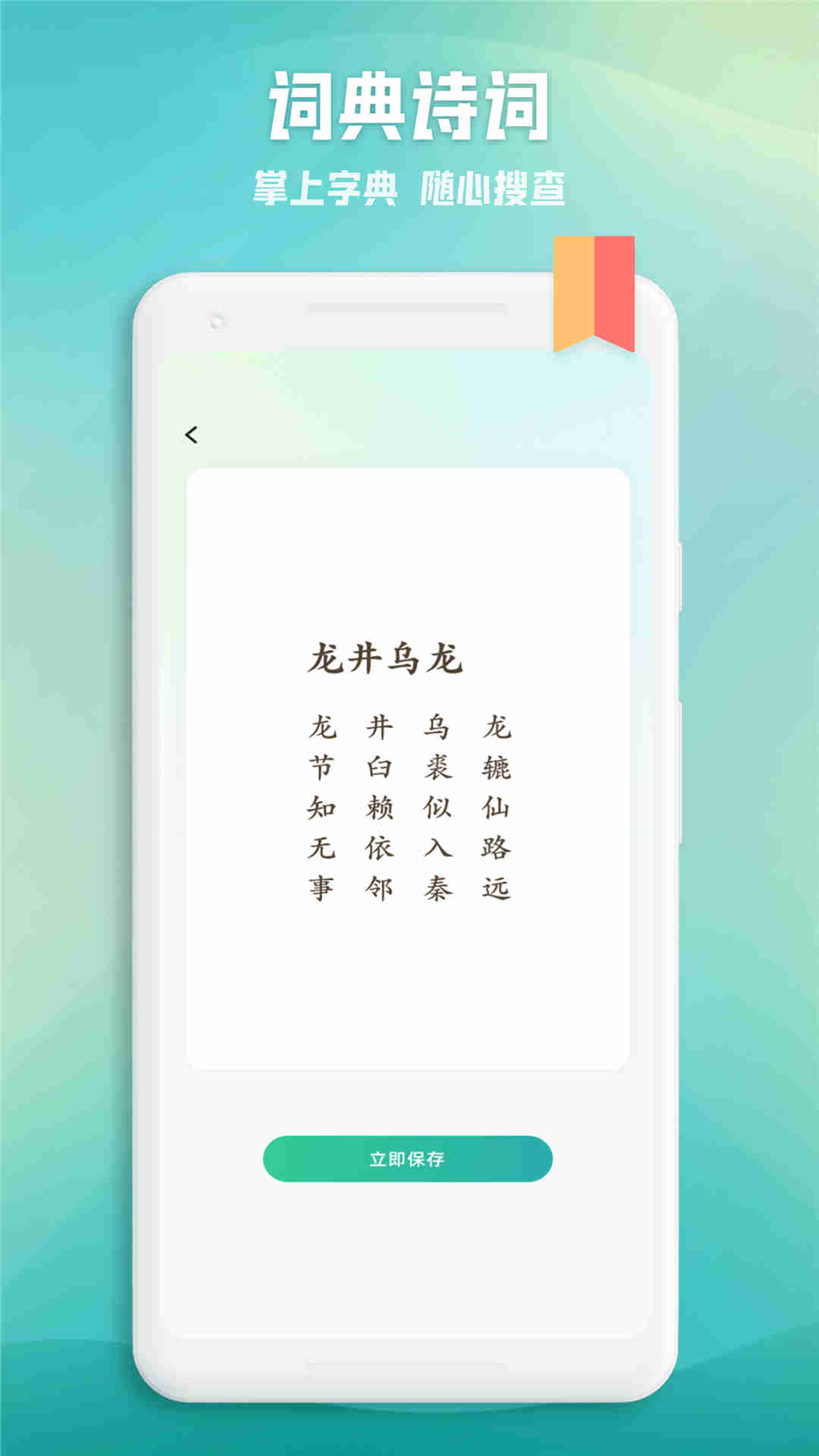 诗歌本词典截图