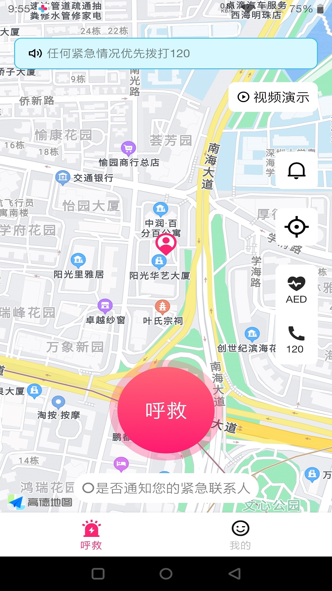 一键呼救截图