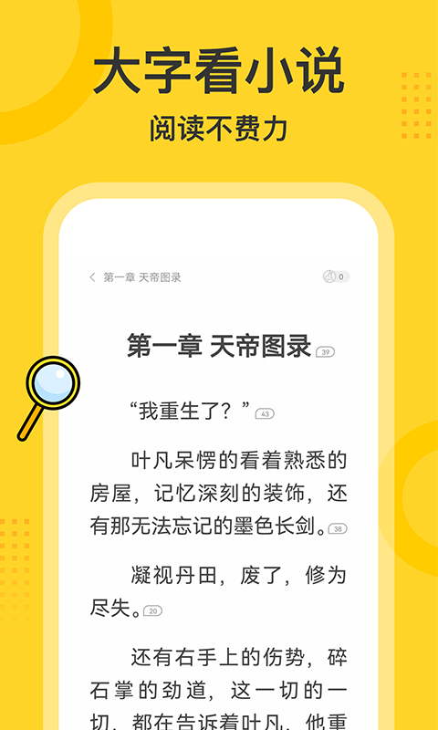 得间大字版截图