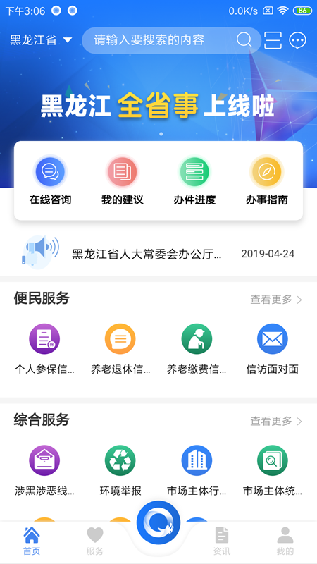 黑龙江全省事截图