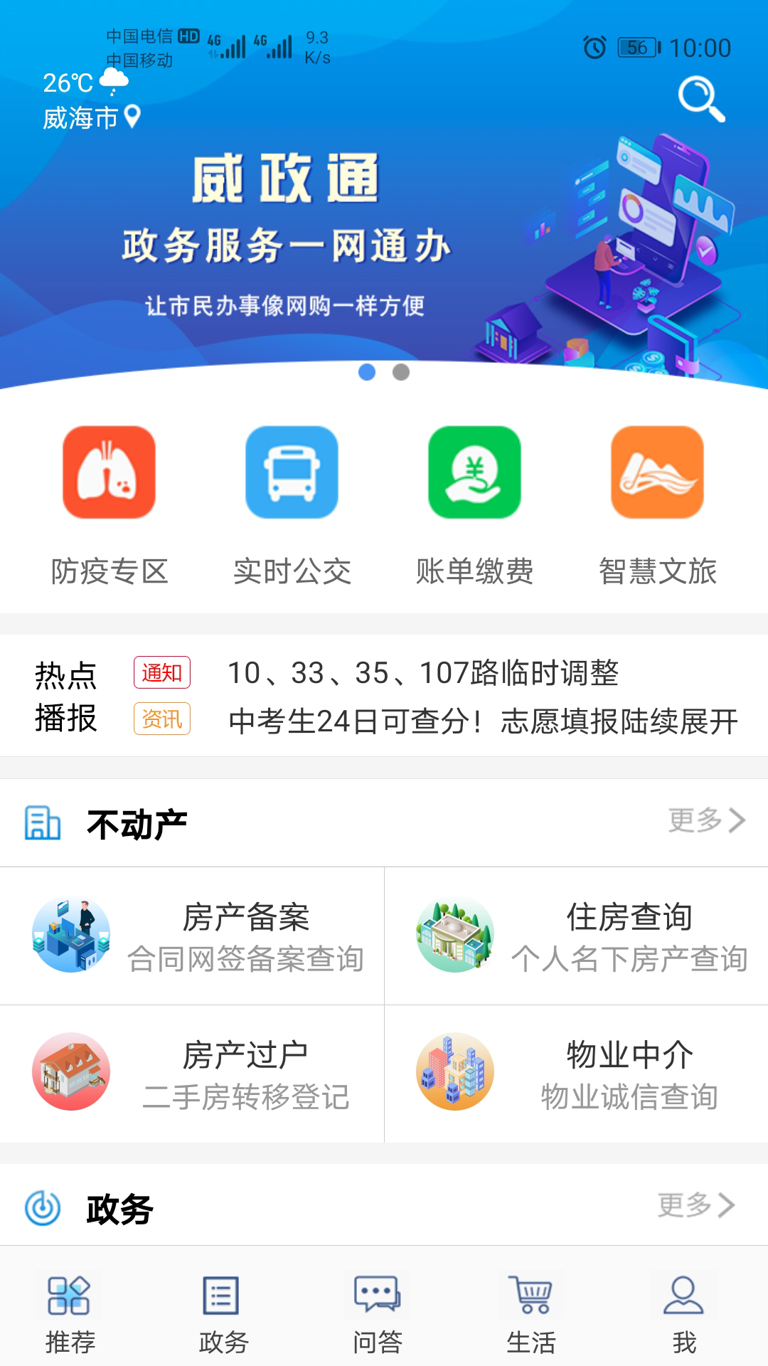 威政通截图