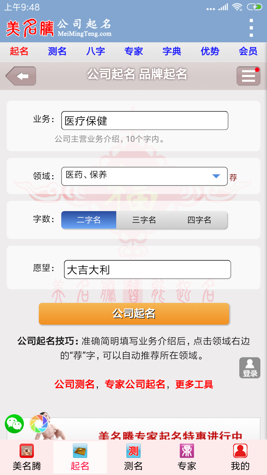 公司起名截图