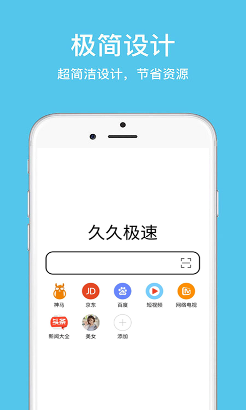 久久浏览器极速版截图