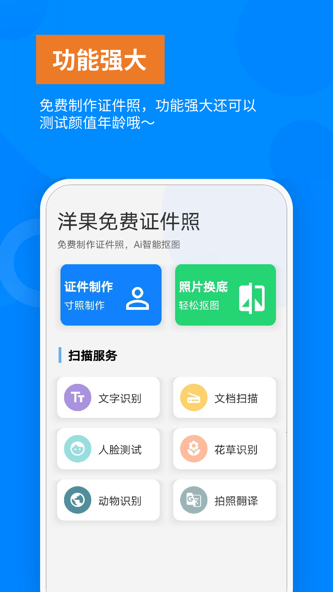 洋果免费证件照截图