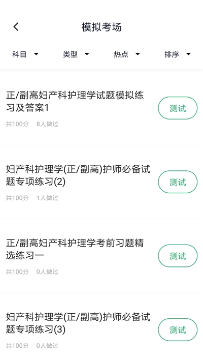 妇产科护理正副高电脑版截图