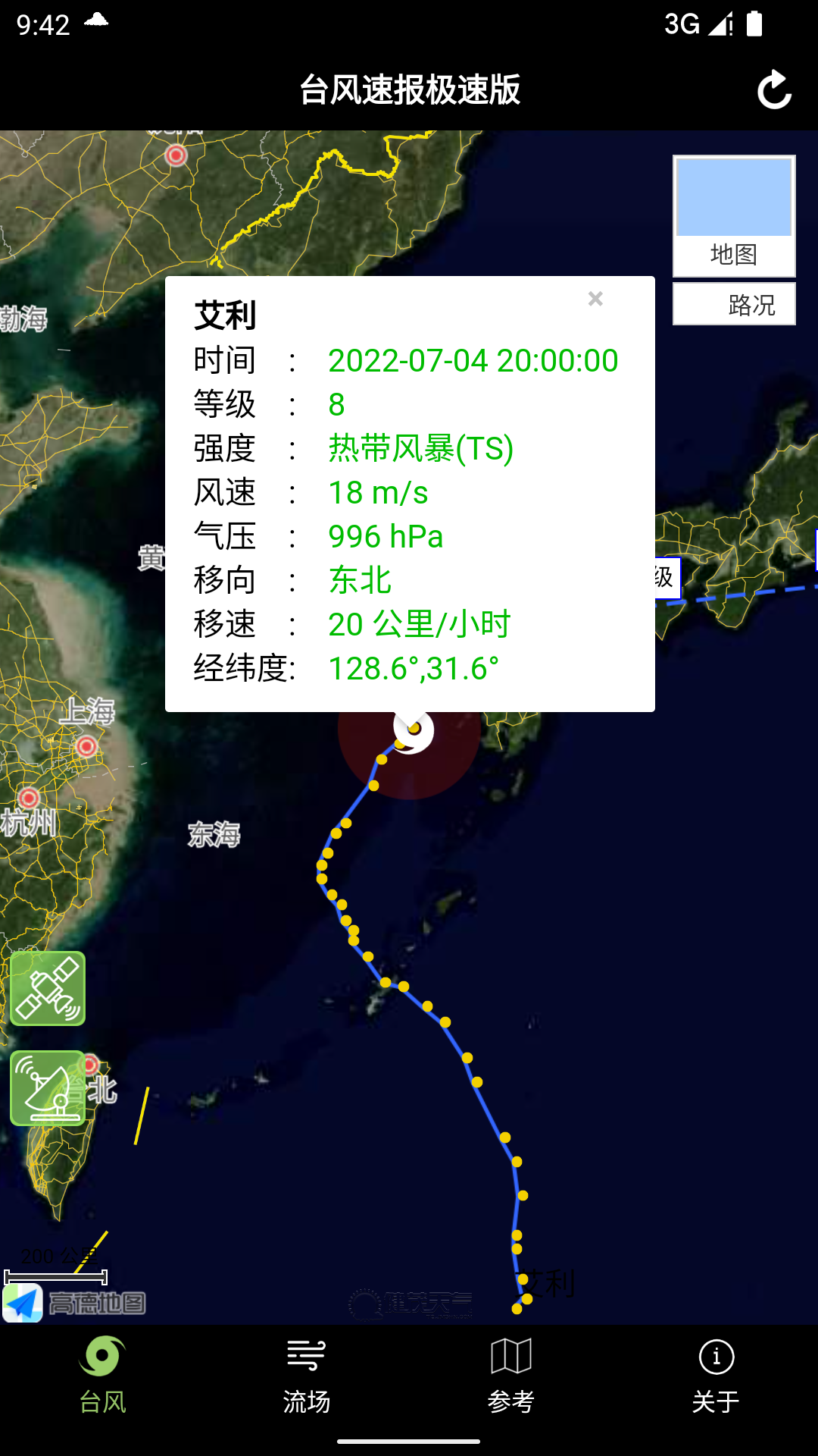 台风速报极速版截图