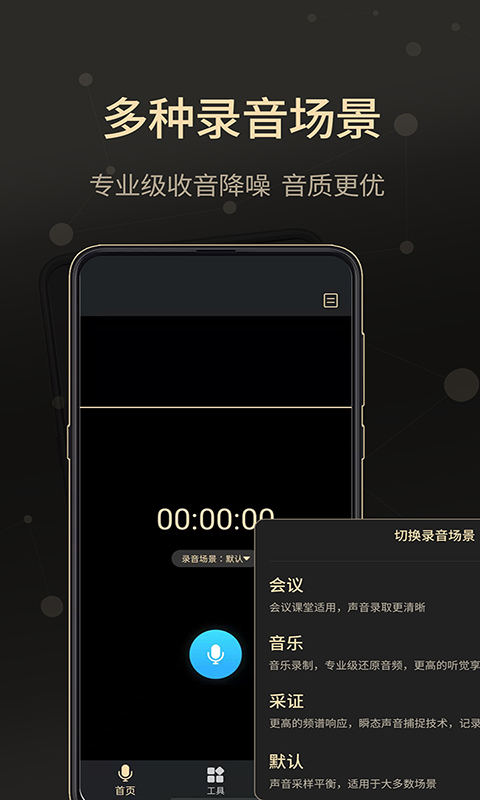 通话录音大师截图