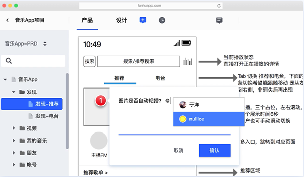 蓝湖 Axure截图