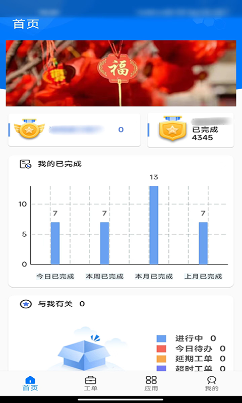 惠邦商户APP截图