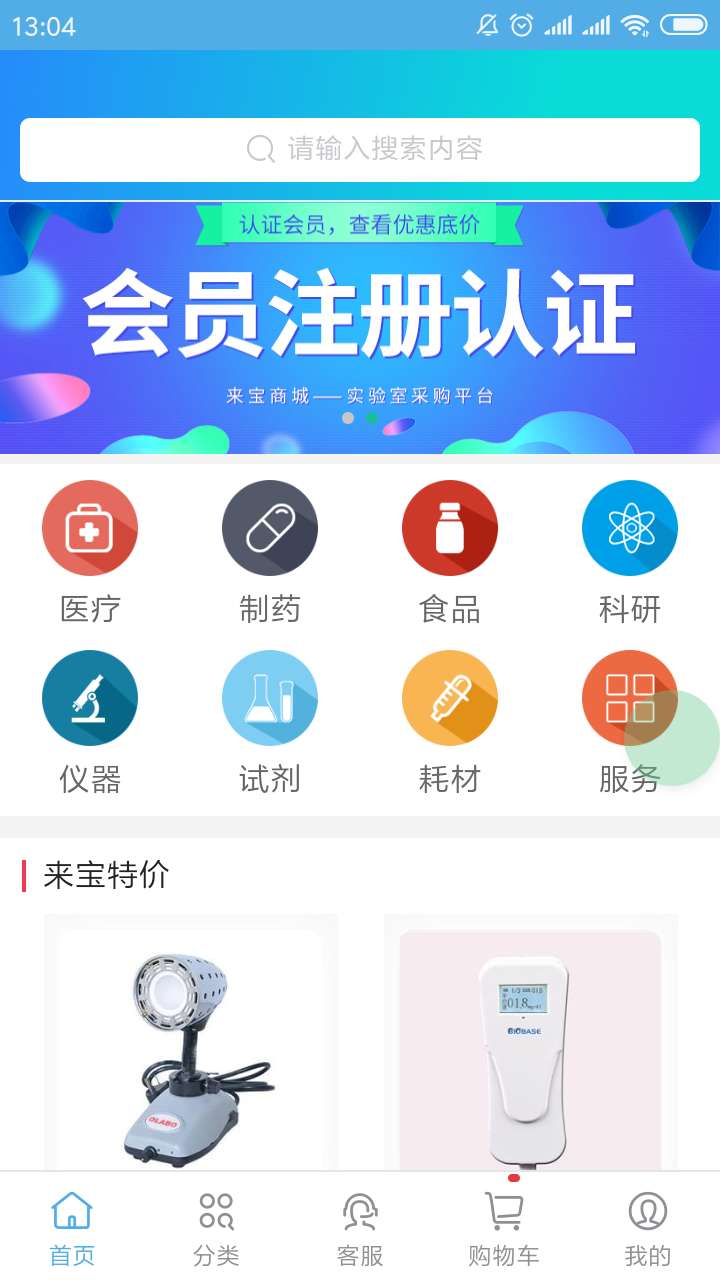 来宝商城截图