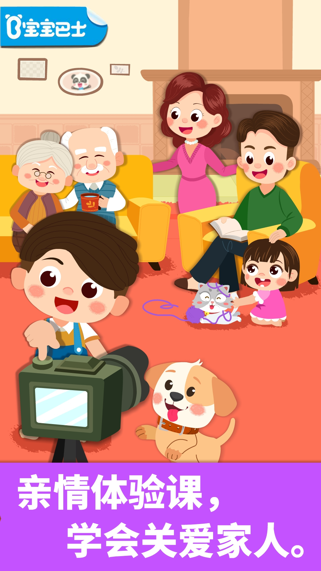 宝宝家庭日 宝宝家庭日截图