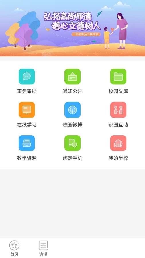 湖北学前教师版电脑版截图