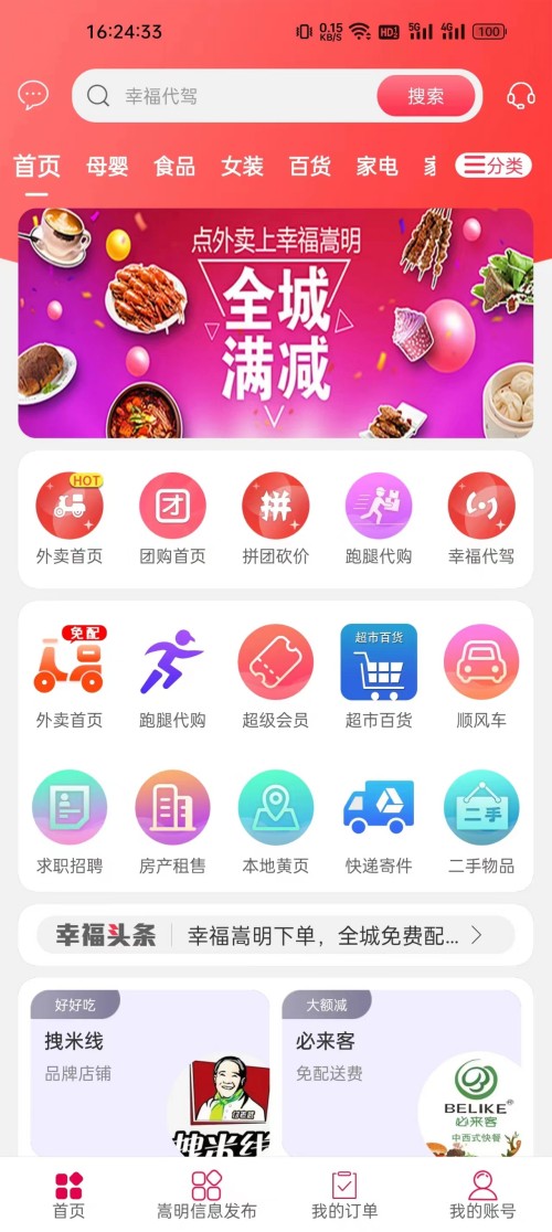 幸福嵩明截图