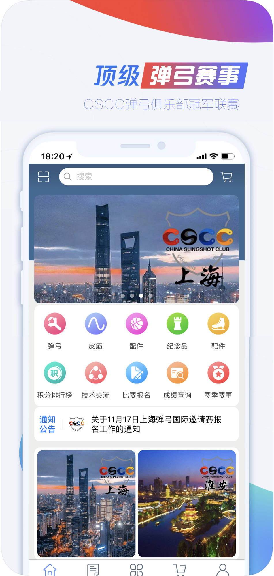 CSCC弹弓截图