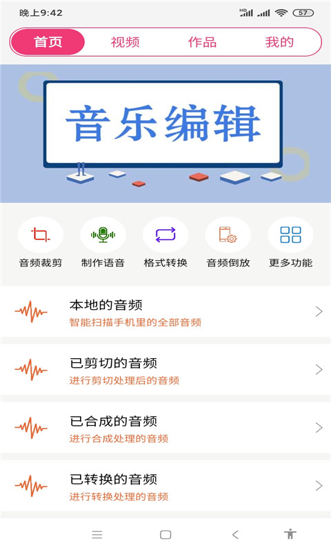 全能视频音乐剪辑大师截图