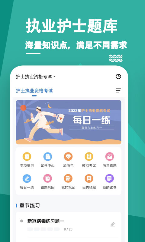 执业护士练题狗截图