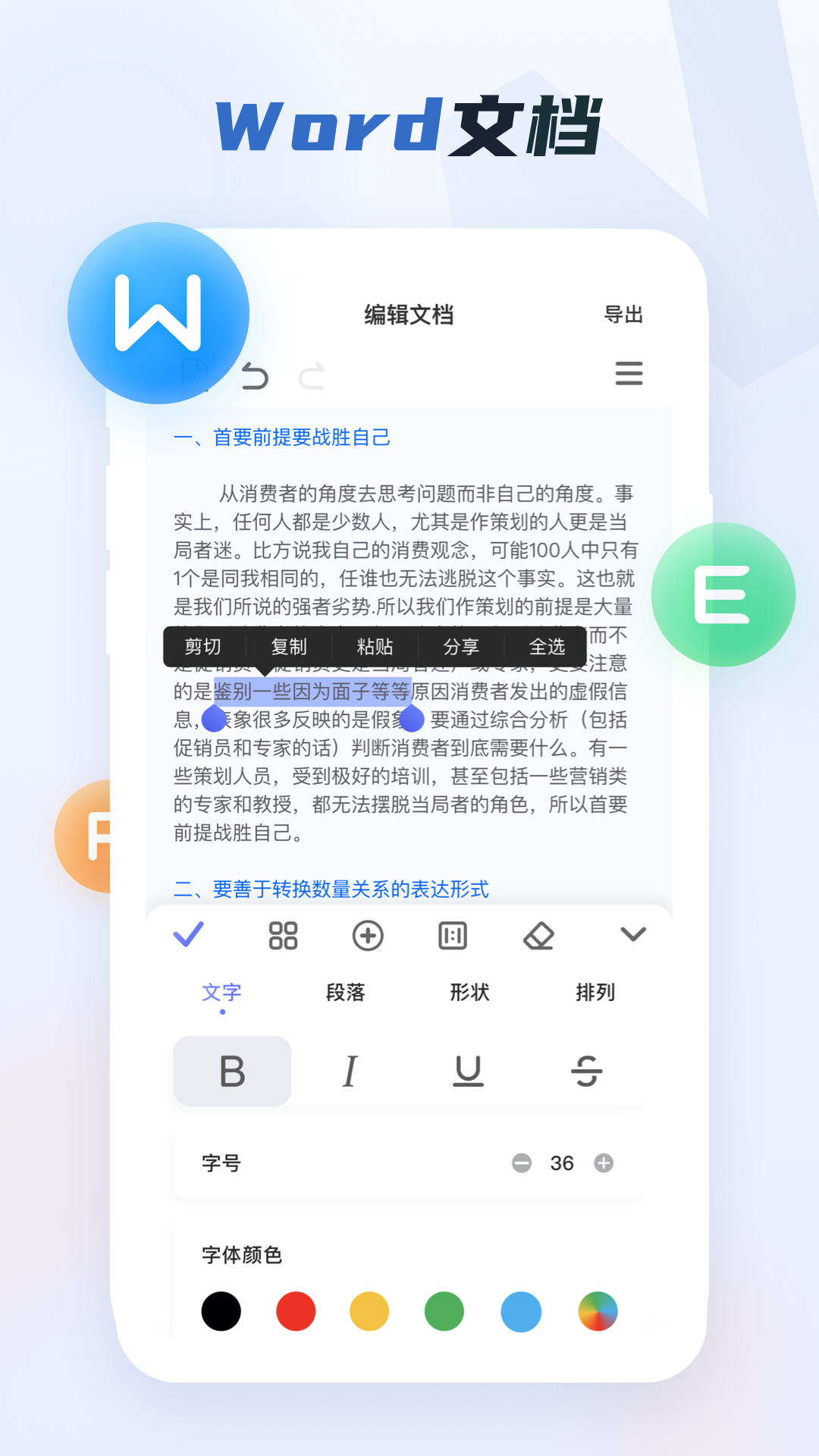 word文档手机版截图