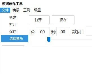 歌词制作工具截图