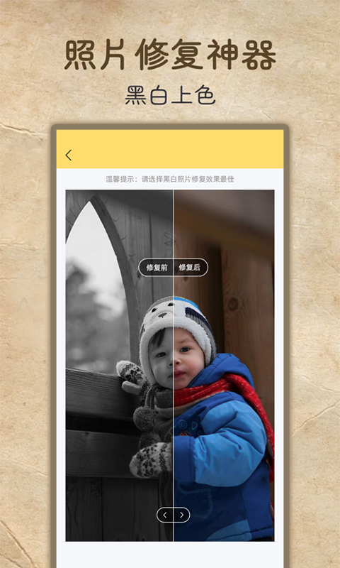 老照片高清修复截图