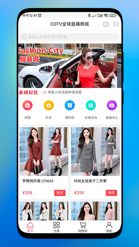 COTV全球直播商城截图