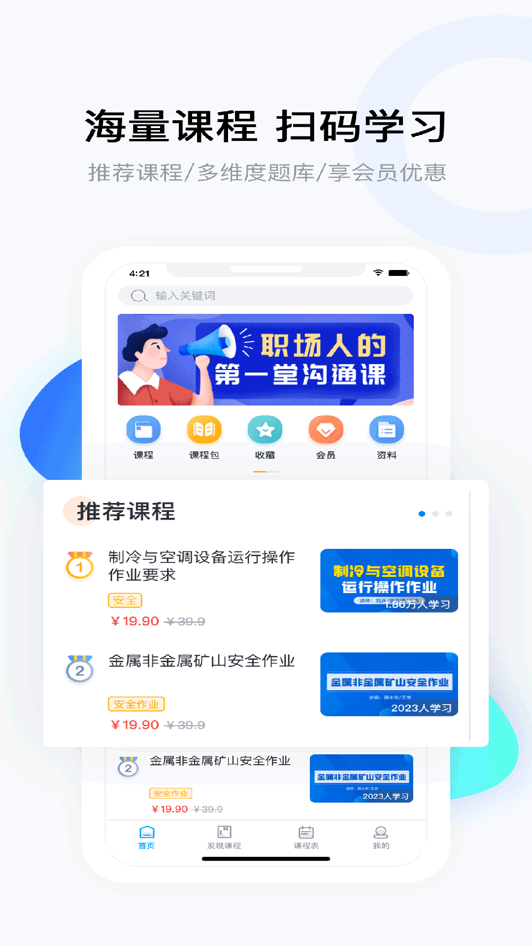 云朵课堂截图