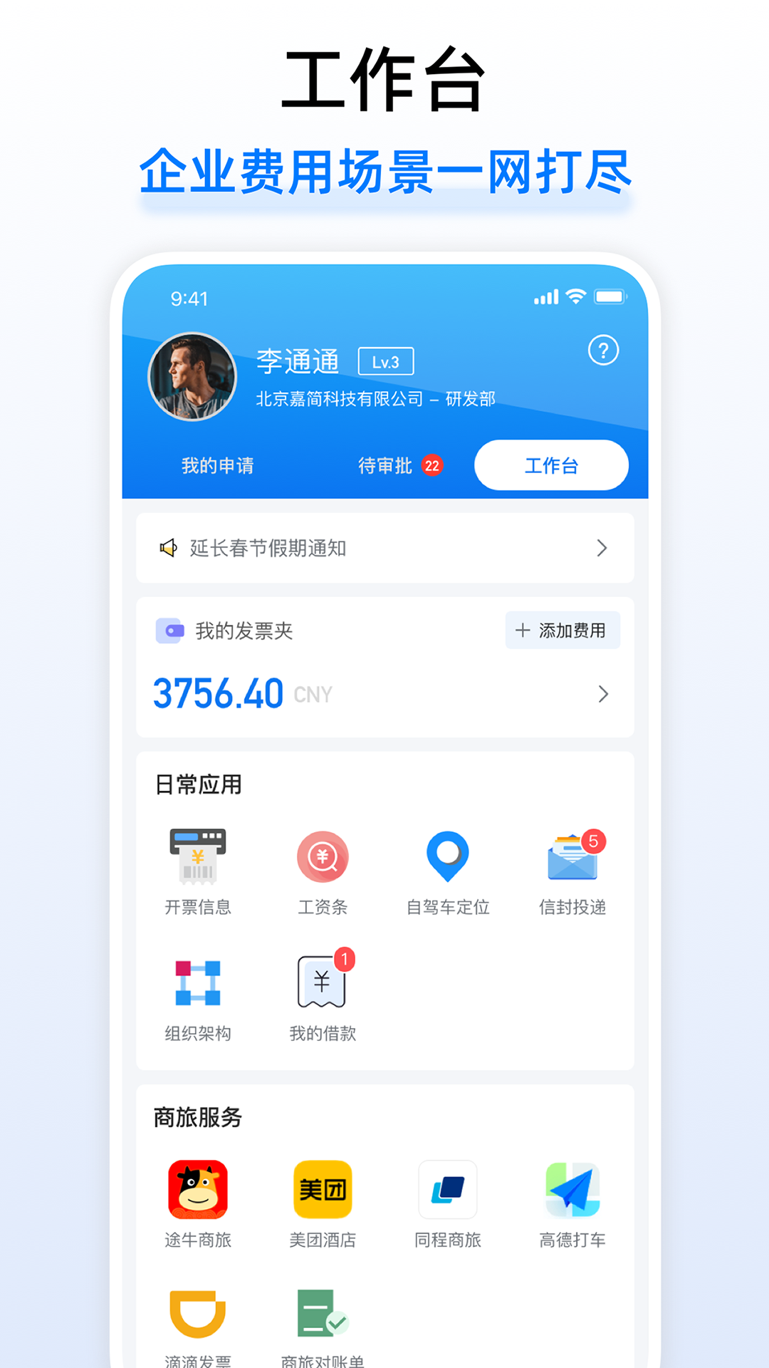 悦报销v2截图