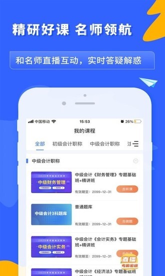 会计实操之了课堂电脑版截图