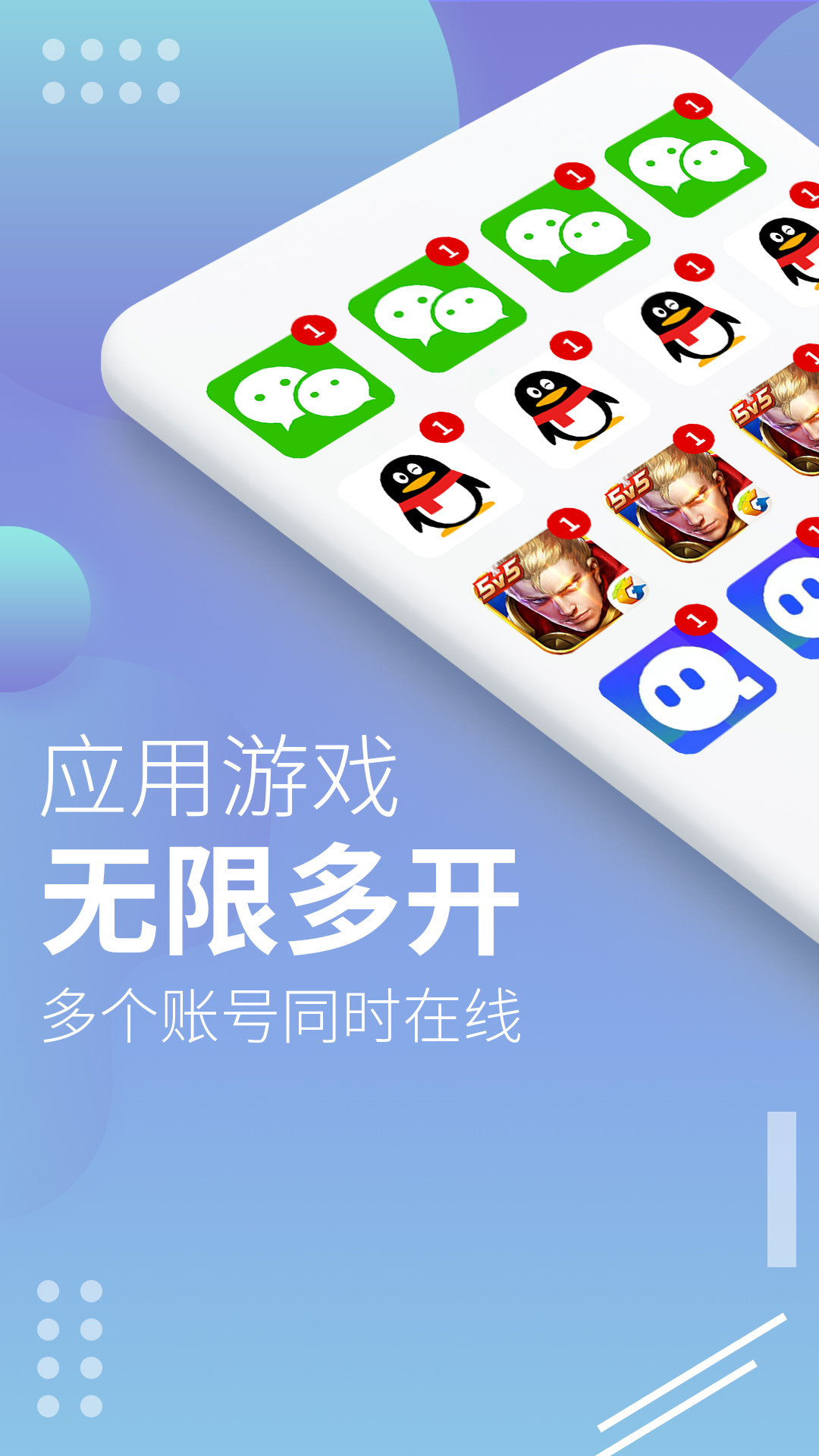 X8沙箱-多开分身截图