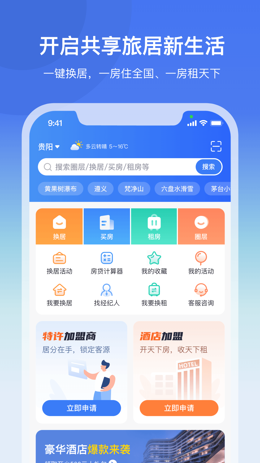 龟途客截图