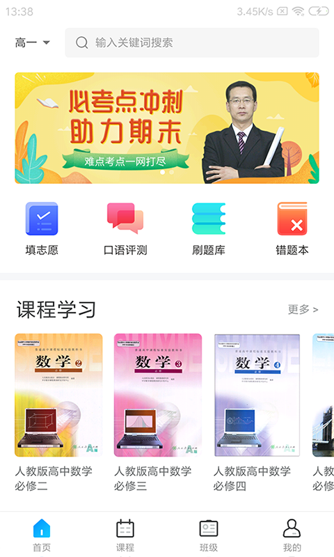 学乐佳校云截图